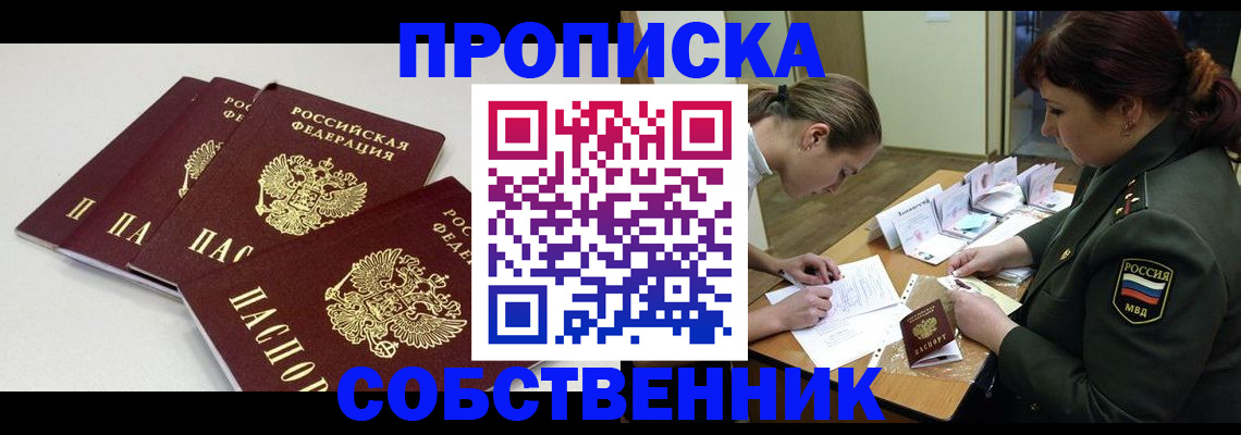 прописка гарантия в Новозыбкове