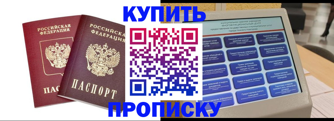 прописка от собственника в Новозыбкове